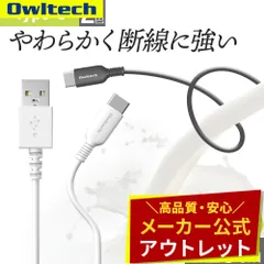 【アウトレット/お買い得品】Type-C充電 / データ通信ケーブル 1.2ｍ やわらかく断線に強い オウルテック公式のサムネイル