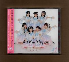 ■あっとせぶんてぃーん メイド in Nippon(Type-B) mgyy-997