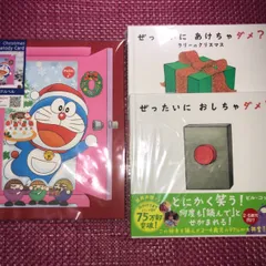 クリスマスメロディーカード　ぜったいにおしちゃダメ？　ぜったいにあけちゃダメ？