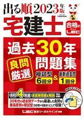 2023年最新】宅建士2023 過去問の人気アイテム - メルカリ