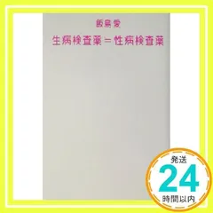 2026年最新】飯島愛の人気アイテム - メルカリ