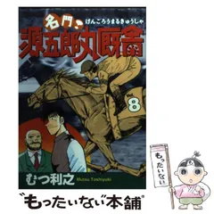 2024年最新】源五郎の人気アイテム - メルカリ