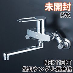 MSK110KT 壁付シングル混合栓 KVK 【未開封】 □K0039488 - メルカリ MSK110KT 壁付シングル混合栓 KVK 【未開封】 □K0039488 - メルカリ