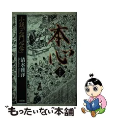 2024年最新】石門心学の人気アイテム - メルカリ