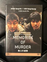 国内盤DVD2枚組】ポン・ジュノ - ソン・ガンホ - キム