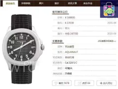 【今日特価】Patek Philippe パテックフィリップ アクアノートシリーズ 自動機械式腕時計