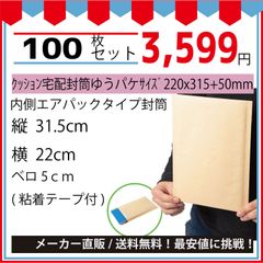 最安値挑戦中】メール便クッション宅配封筒ネコポス・ゆうパケット最大（クラフトプチ）２２０ｘ３１５＋５０ｍｍ１００枚入