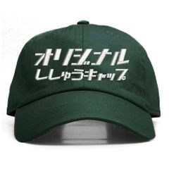 11.ダークグリーン 名入れ 刺繍キャップ オリジナル｜メンズ・レディース・チームお揃いに