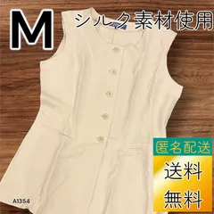 【送料無料】【新品未使用】 レディース シルク素材使用 Mサイズ ベスト ジレ ベージュ  A1354