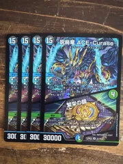 2025年最新】呪烏竜 ACE-Curaseの人気アイテム - メルカリ