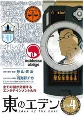 2026年最新】東のエデン グッズの人気アイテム - メルカリ