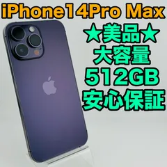美品 バッテリー90% iPhone14Pro Max 512GB ディープパープル SIMフリー 中古 本体 動作確認済  【最短送料無料】M-148