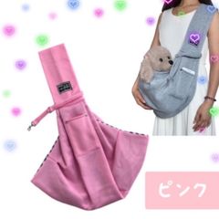 ピンク ペットスリング ペット スリング 散歩 だっこ 便利 シンプル  抱っこ
