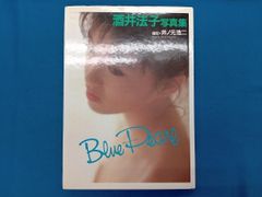 酒井法子写真集　Blue Pearl 単行本◇酒井法子写真集 Blue Pearl ブルーパール | 洋書堂