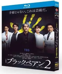 2025年最新】ブラックペアン dvdの人気アイテム - メルカリ
