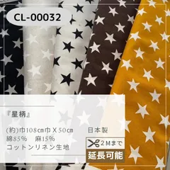 星柄　綿麻キャンバス生地　50cmカットクロス CL-00032