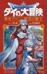 ダイの大冒険 ドラゴンクエスト 全巻セット ドラゴンクエスト ダイの大冒険 新装彩録版 コミック 全25巻