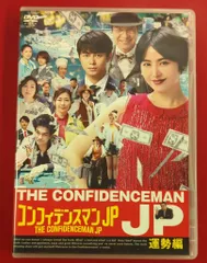 コンフィデンスマンJP 全５巻+劇場版３枚+運勢編 DVD 計9卷 レンタル コンフィデンスマンJP 全5巻+劇場版3枚+運勢編 【全9