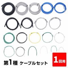 【1回練習分】第1種 電気工事士 技能試験セット 2025年 ケーブルセット 1回用 一発合格 電気工事士 セット 電線 器具 第一種 技能試験 プロサポート PSC-1003