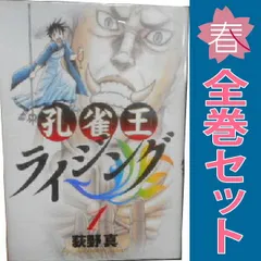 激面！ 孔雀王ライジング 全10巻完結セット 全巻初版発行 激面！ 孔雀王ライジング 全10巻完結セット 全巻初版発行 - メルカリ