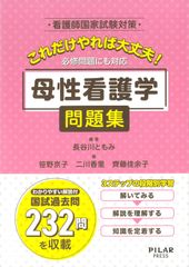 助産師学校受験対策ドリル 母性×小児×看護 問題集 母性 試験 国試 看護 