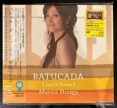 【美品CD】平賀マリカ「バトゥカーダ～ジャズン・ボッサ～」