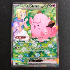 2025年最新】リーリエのピッピex 126/100の人気アイテム - メルカリ