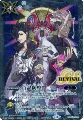【中古】バトルスピリッツ BS52-RV008[プロモ]：白晶防壁(クロスオーバービジュアル版)/[予約特典]