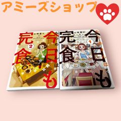 みつめさんは今日も完食
