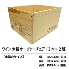 カルフォルニア ナパ・ヴァレー ワイン木箱、オーヴァチャー