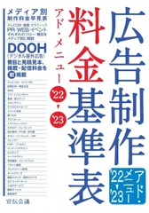 2025年最新】広告制作料金基準表 アド メニューの人気アイテム - メルカリ