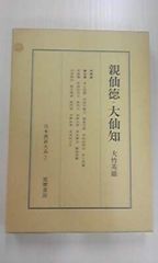 お*様 【囲碁】日本囲碁大系 1〜7・9〜18巻(8巻を除く全巻) セット売り