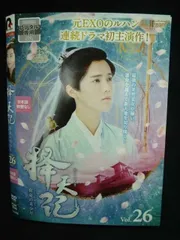 擇天記　たくてんき　DVD Amazon.co.jp: 擇天記（たくてんき）～宿命の美少年～ DVD－BOX1