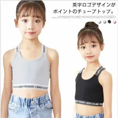 スポーツブラ 送料無料 ブラトップ ショート丈 コットン タンクトップ ショート丈 子供服 ダンスチューブトップ チューブトップ ダンスチューブトップ キッズ ロゴ 肩ひもロゴ 女の子 無地 ブラック#dkhsh592431