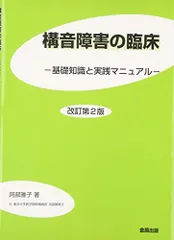 2024年最新】構音障害の臨床の人気アイテム - メルカリ