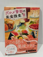 2024年最新】グルメ警部の美食捜査の人気アイテム - メルカリ