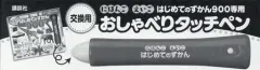 【中古】おもちゃ にほんご えいご はじめてのずかん900専用 おしゃべりタッチペン