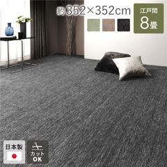 新品未使用 ラウム ブラック カーペット 8畳 ペット 352cm 江戸間 ラグ 新品未使用 ラウム ブラック カーペット 8畳 ペット 352cm 江戸間 ラグ