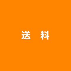 北海道　送料