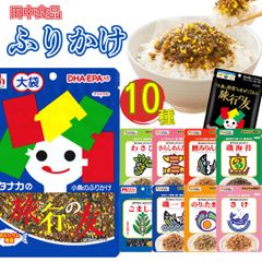 田中食品 ふりかけ 10種セット 詰め合わせ 食べ比べ ご飯のお供 お弁当にも人気