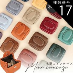 種類17:[17]17.アイリス コインケース 本革 小さい 22色 牛本革 シンプル 小銭 ミニポーチ レディース リップ ミニ財布 可愛い 人気 プレゼント ギフト ユニセックス 小物入れ 小さめ 推し活 推しカラー コインケース