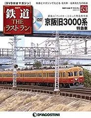 京阪電車 旧3000系特急車 シーケンス式 ミニミニ方向幕 v 京阪電車 旧3000系特急車 シーケンス式 ミニミニ方向幕 v