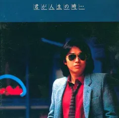 【中古】邦楽CD 浜田 省吾        /君が人生の時・・・・のサムネイル