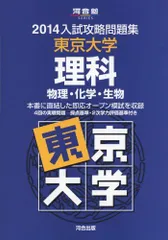 2023年最新】河合塾 東大の人気アイテム - メルカリ