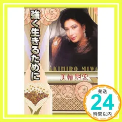 2025年最新】美輪_明宏の人気アイテム - メルカリ
