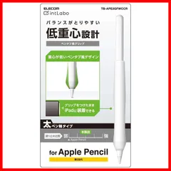 【迅速】エレコムLCM ップルペンシル専用第2世代 太軸タイプ ペンタブ風グリップ クリ -2GCC