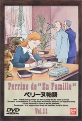 本当に信頼出来る店 2025年最新】ペリーヌ物語DVDの人気アイテム - メルカリ アニメ