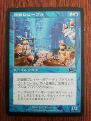 MTG Foil 活発なビーブル 日本語版1枚 ULG ウルザズ・レガシー - メルカリ