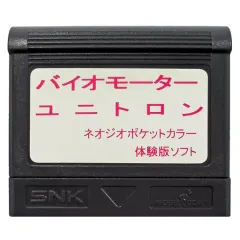 2025年最新】バイオモーター・ユニトロンの人気アイテム - メルカリ