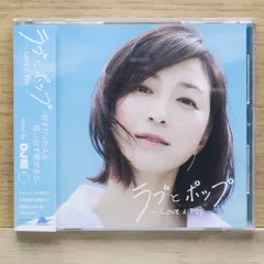 国内盤CD★DJ和/DJ Kazu■ ラブとポップ ~好きだった人を思い出す歌がある~ mixed by DJ和 【AICL3379/4547366313130】K04379
